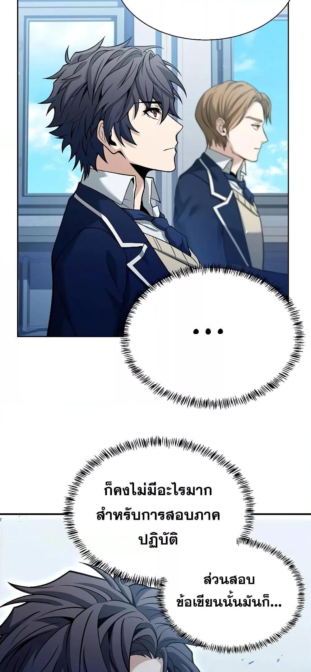 The Constellations Are My Disciples ตอนที่ 17 10