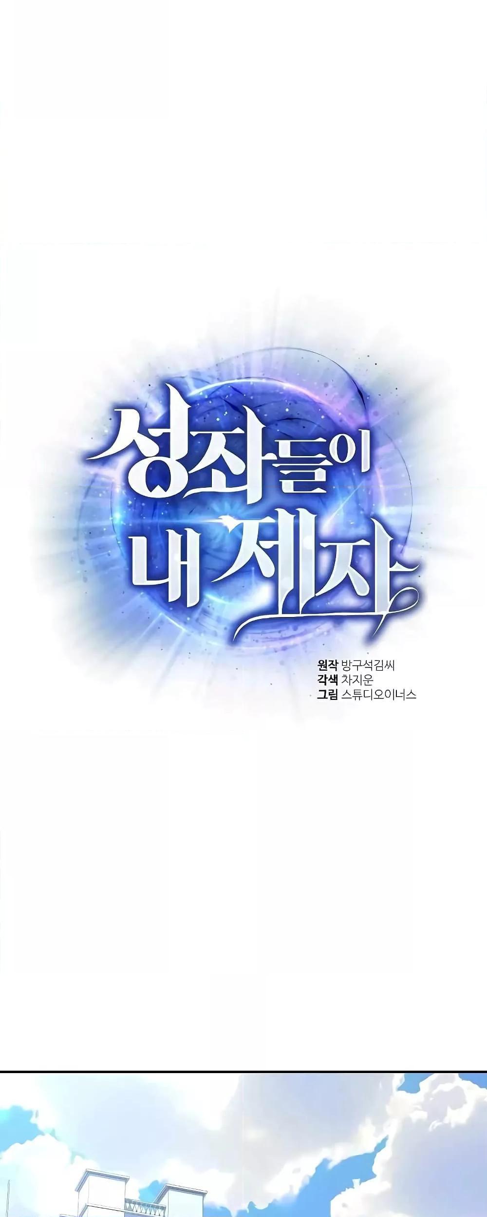 The Constellations Are My Disciples ตอนที่ 7 10