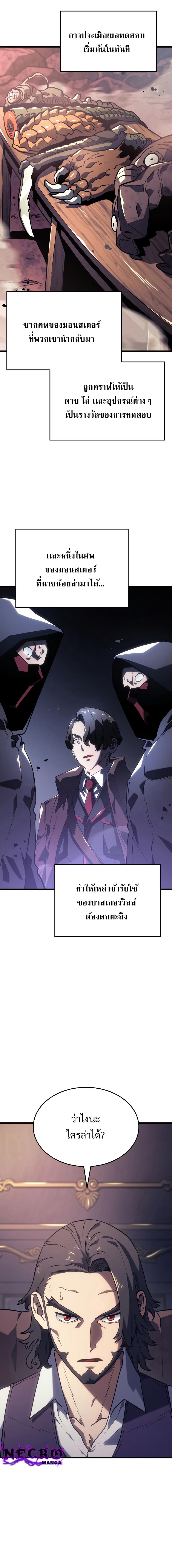 Revenge of the sword clan’s hound ตอนที่ 8 10