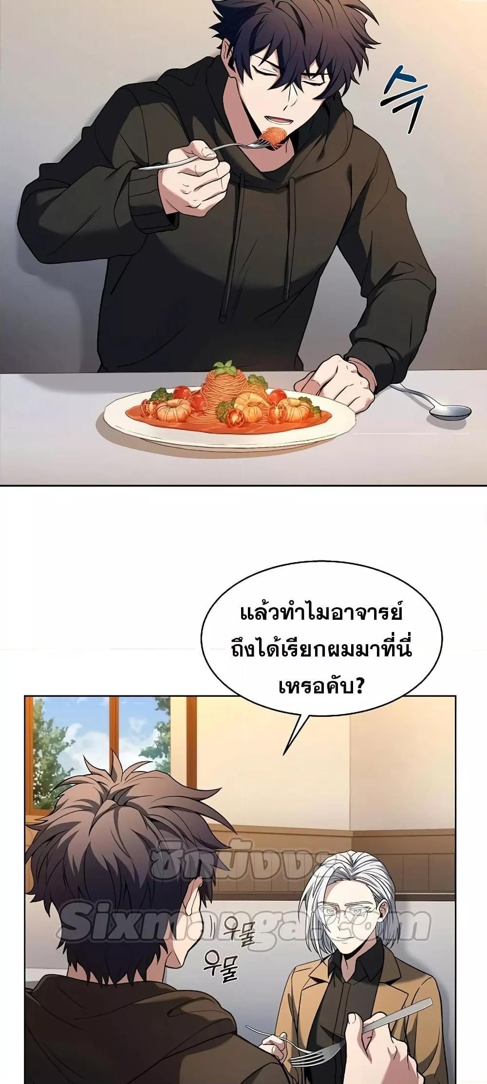 The Constellations Are My Disciples ตอนที่ 16 10