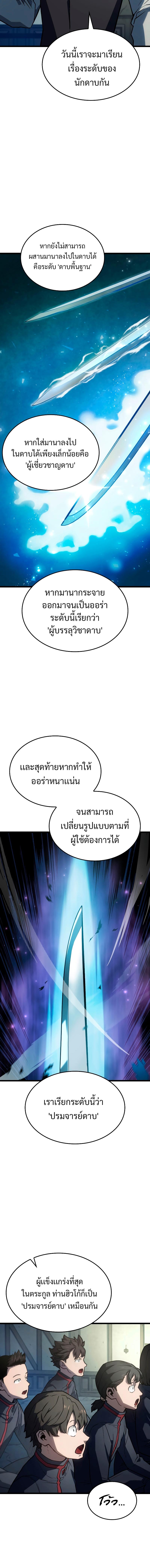 Revenge of the sword clan’s hound ตอนที่ 2 10