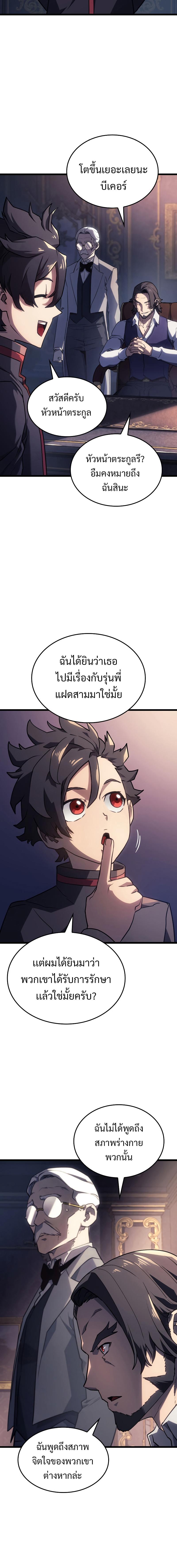 Revenge of the sword clan’s hound ตอนที่ 3 10