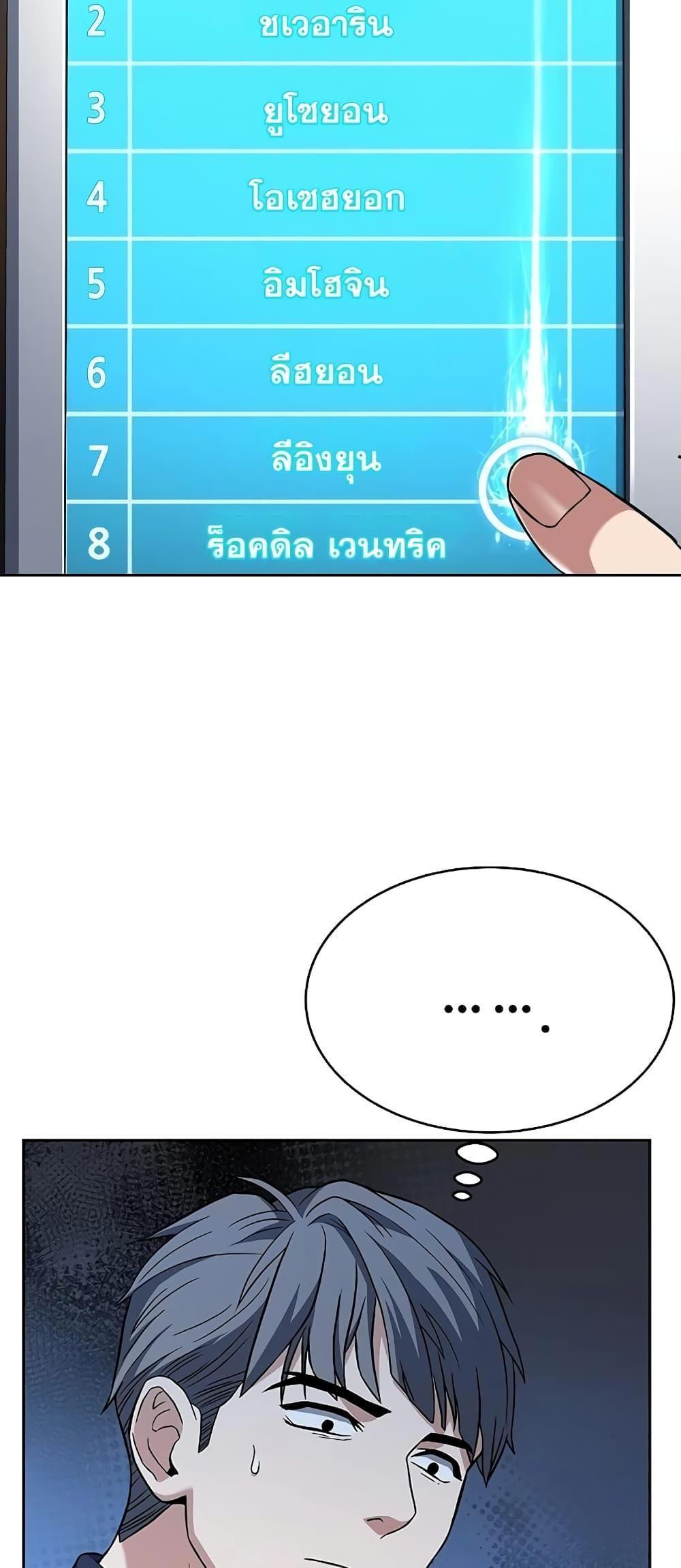 The Constellations Are My Disciples ตอนที่ 20 10