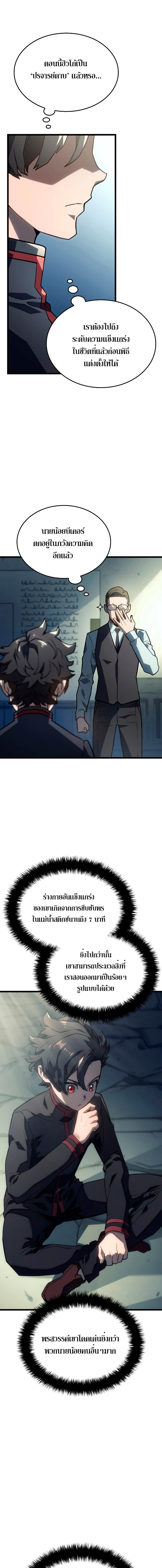 Revenge of the sword clan’s hound ตอนที่ 2 11
