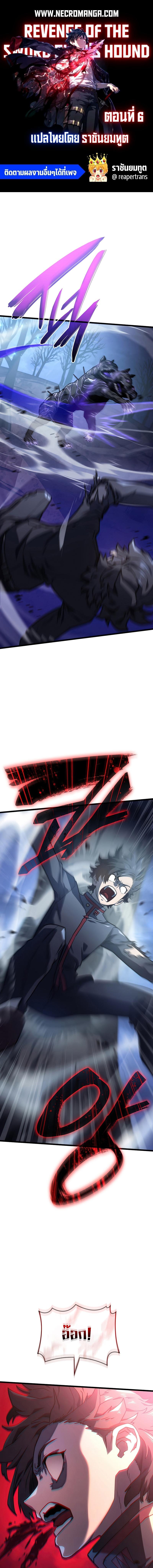 Revenge of the sword clan’s hound ตอนที่ 6 1