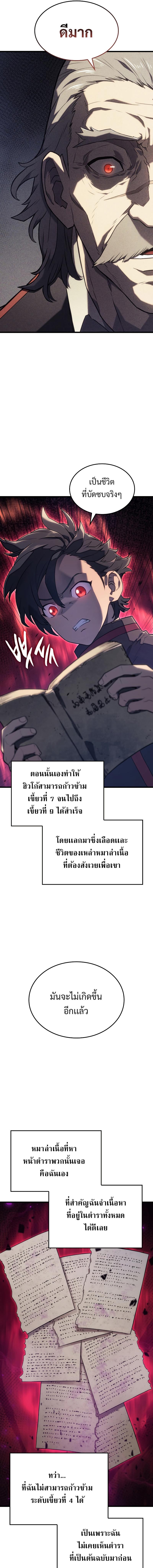 Revenge of the sword clan’s hound ตอนที่ 9 11