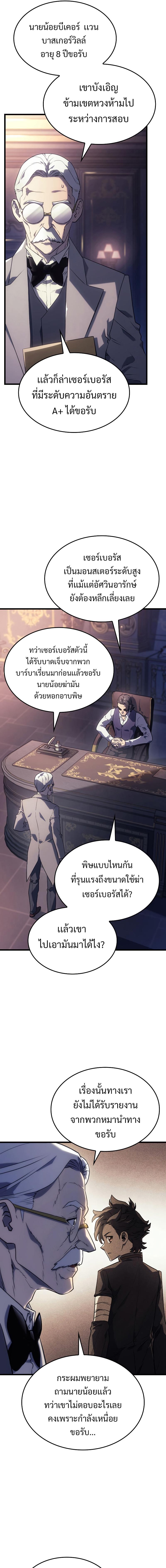 Revenge of the sword clan’s hound ตอนที่ 8 11