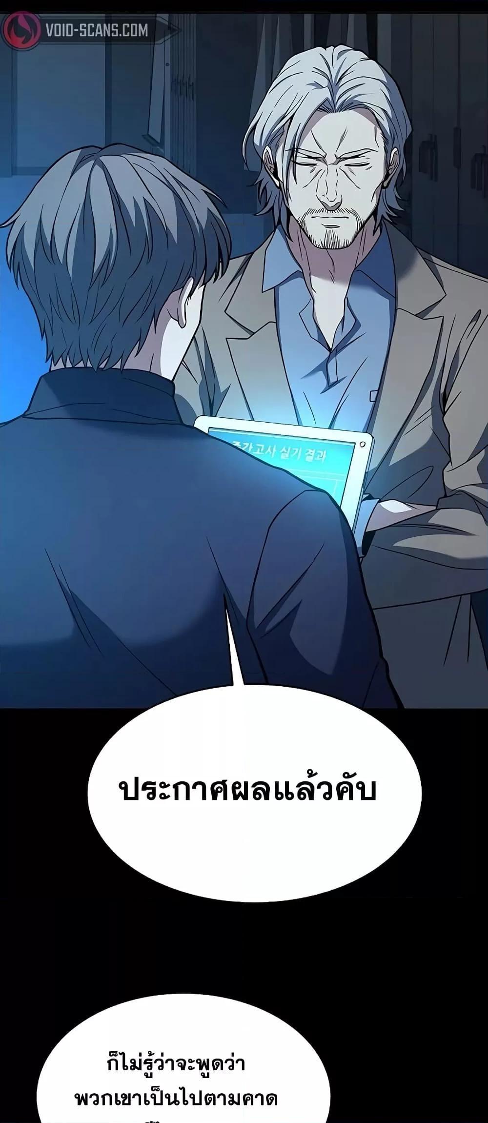 The Constellations Are My Disciples ตอนที่ 20 12