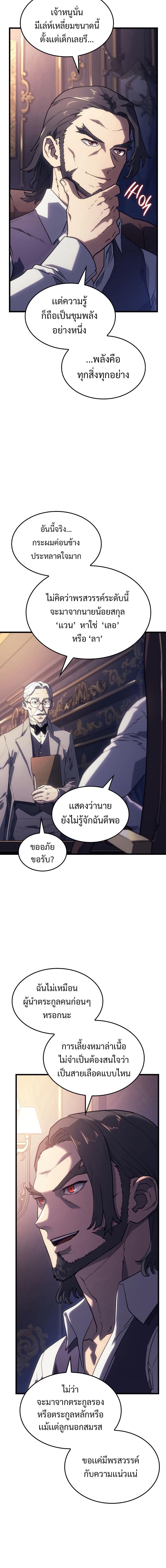 Revenge of the sword clan’s hound ตอนที่ 8 12