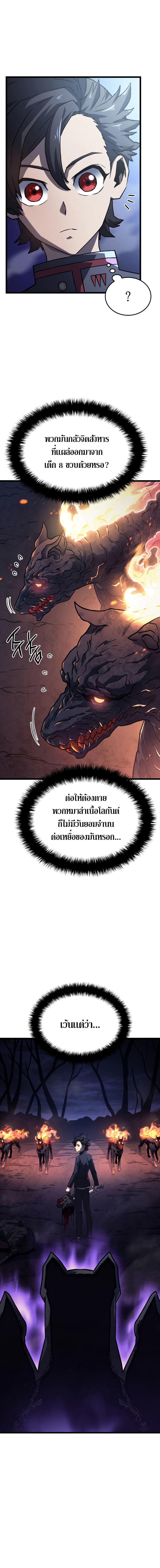 Revenge of the sword clan’s hound ตอนที่ 5 12