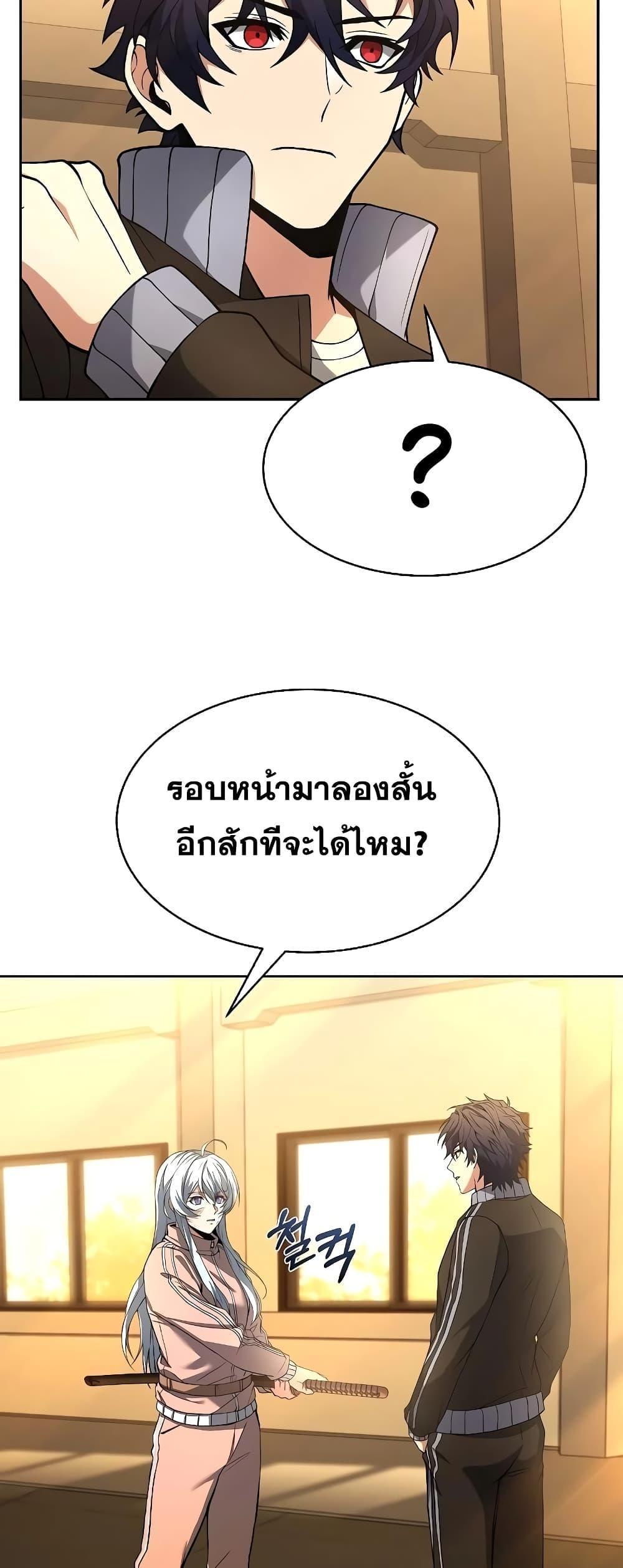 The Constellations Are My Disciples ตอนที่ 18 12