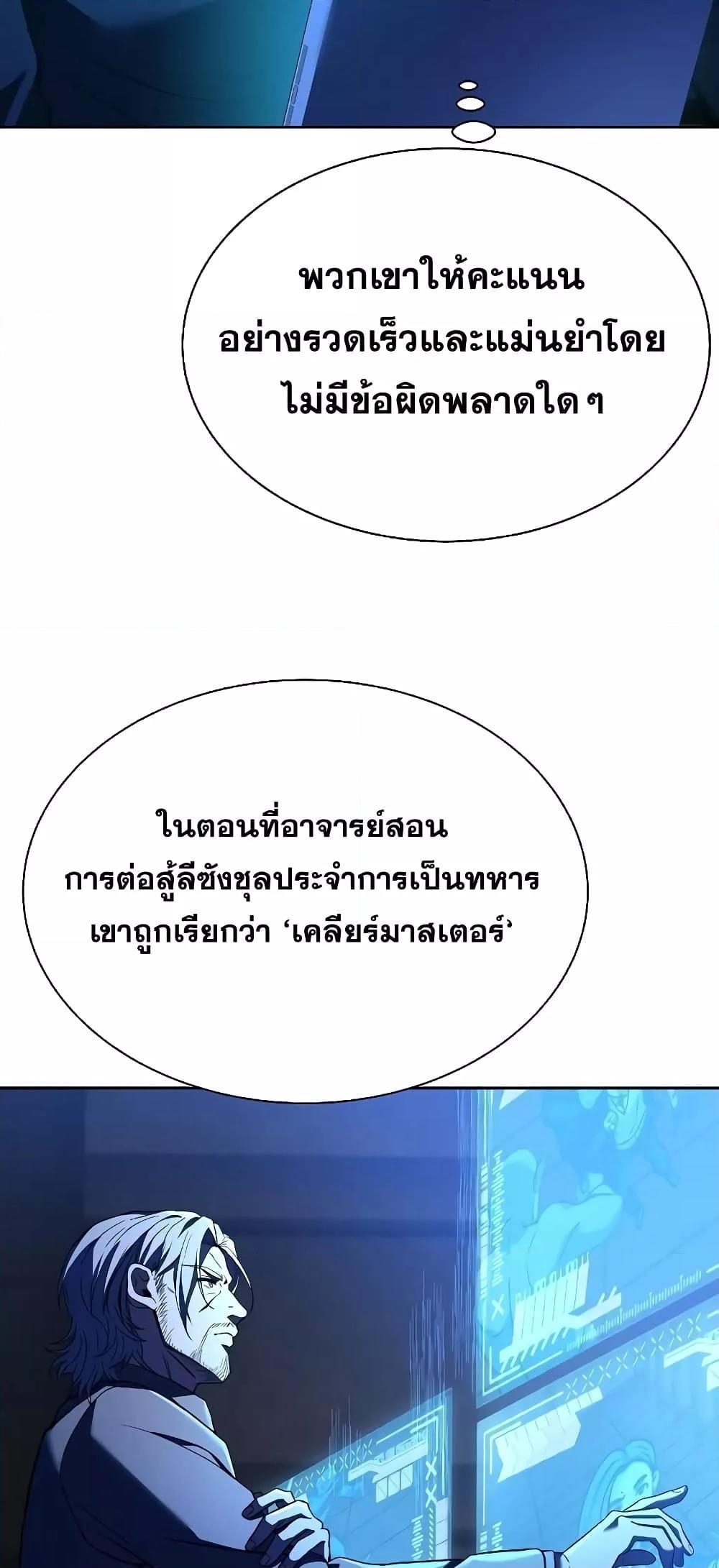 The Constellations Are My Disciples ตอนที่ 19 12