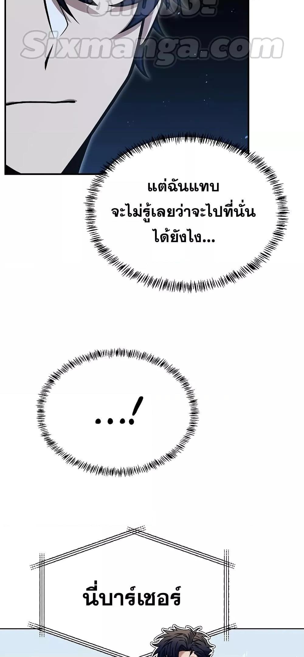 The Constellations Are My Disciples ตอนที่ 17 12