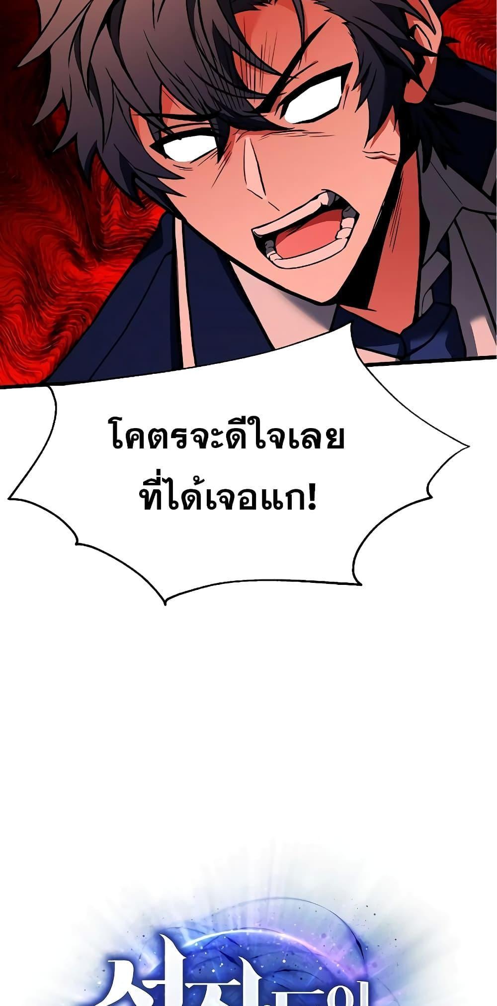 The Constellations Are My Disciples ตอนที่ 8 13