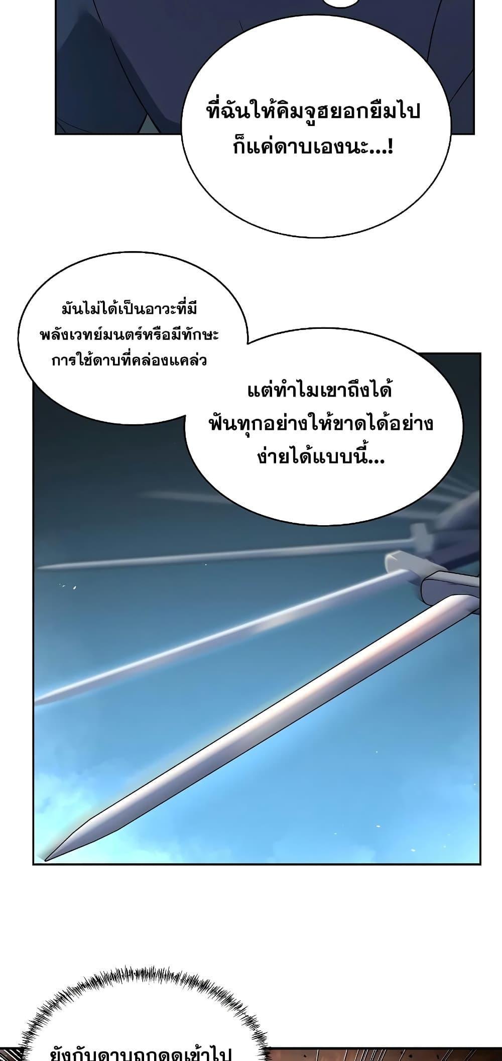 The Constellations Are My Disciples ตอนที่ 4 13