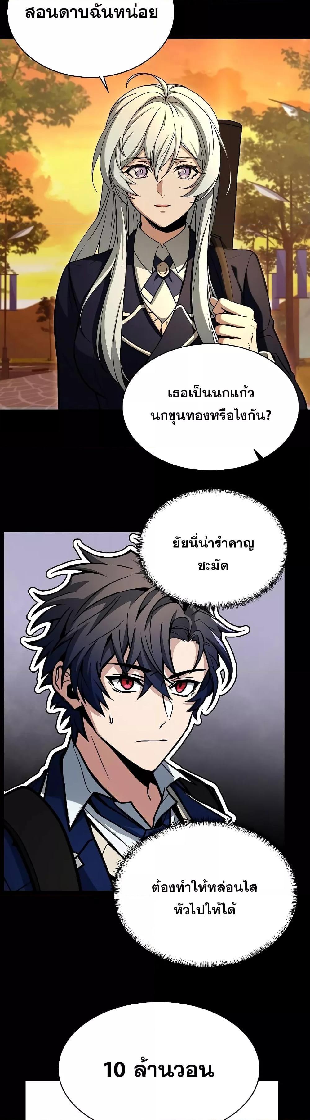 The Constellations Are My Disciples ตอนที่ 6 13