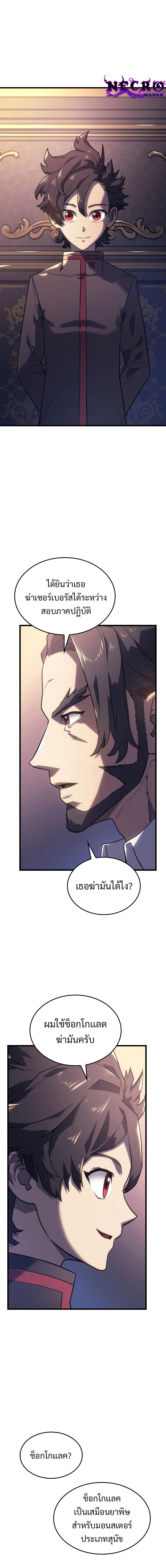 Revenge of the sword clan’s hound ตอนที่ 8 14