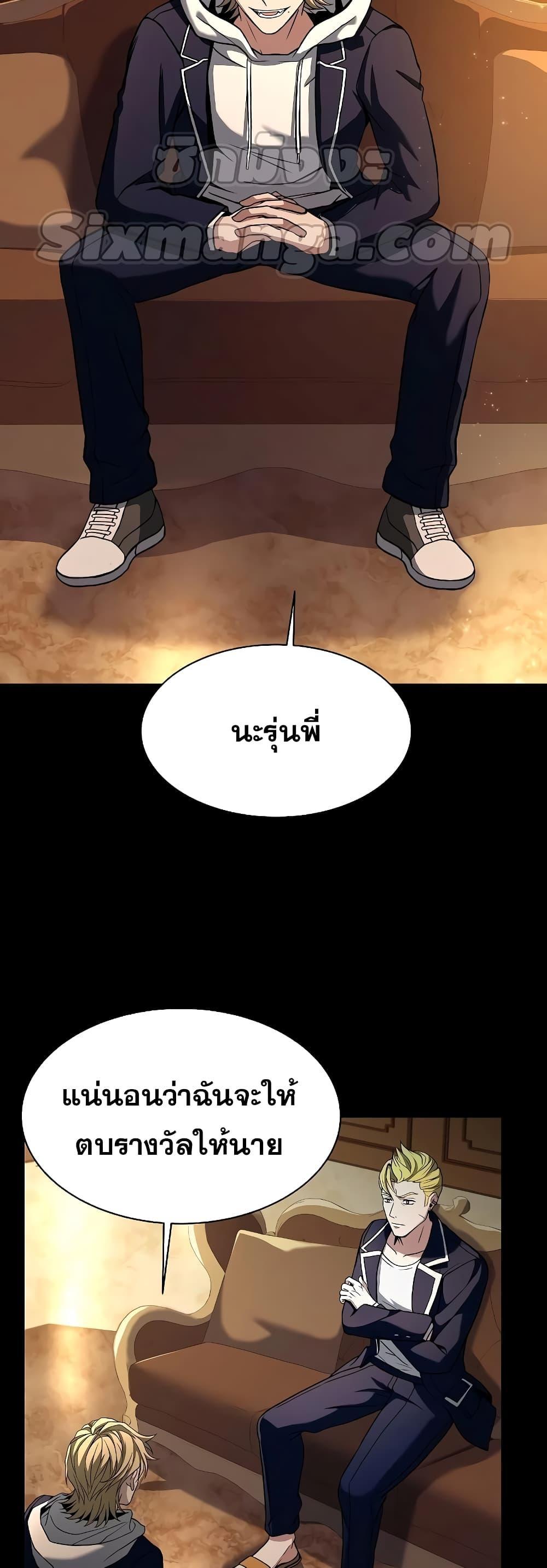 The Constellations Are My Disciples ตอนที่ 9 14