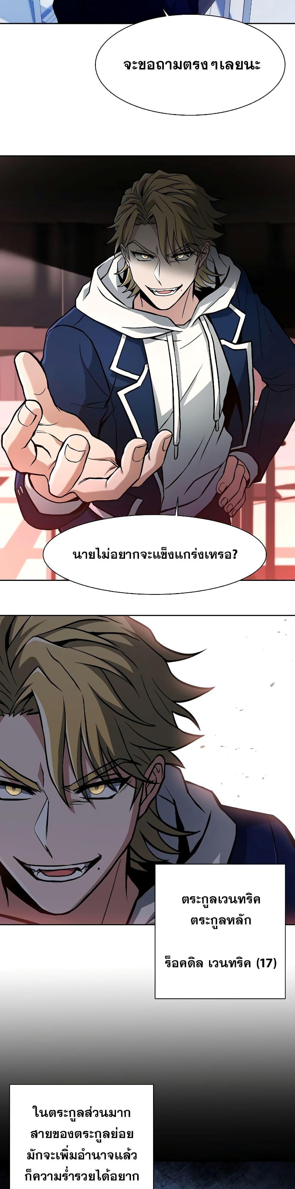 The Constellations Are My Disciples ตอนที่ 5 14