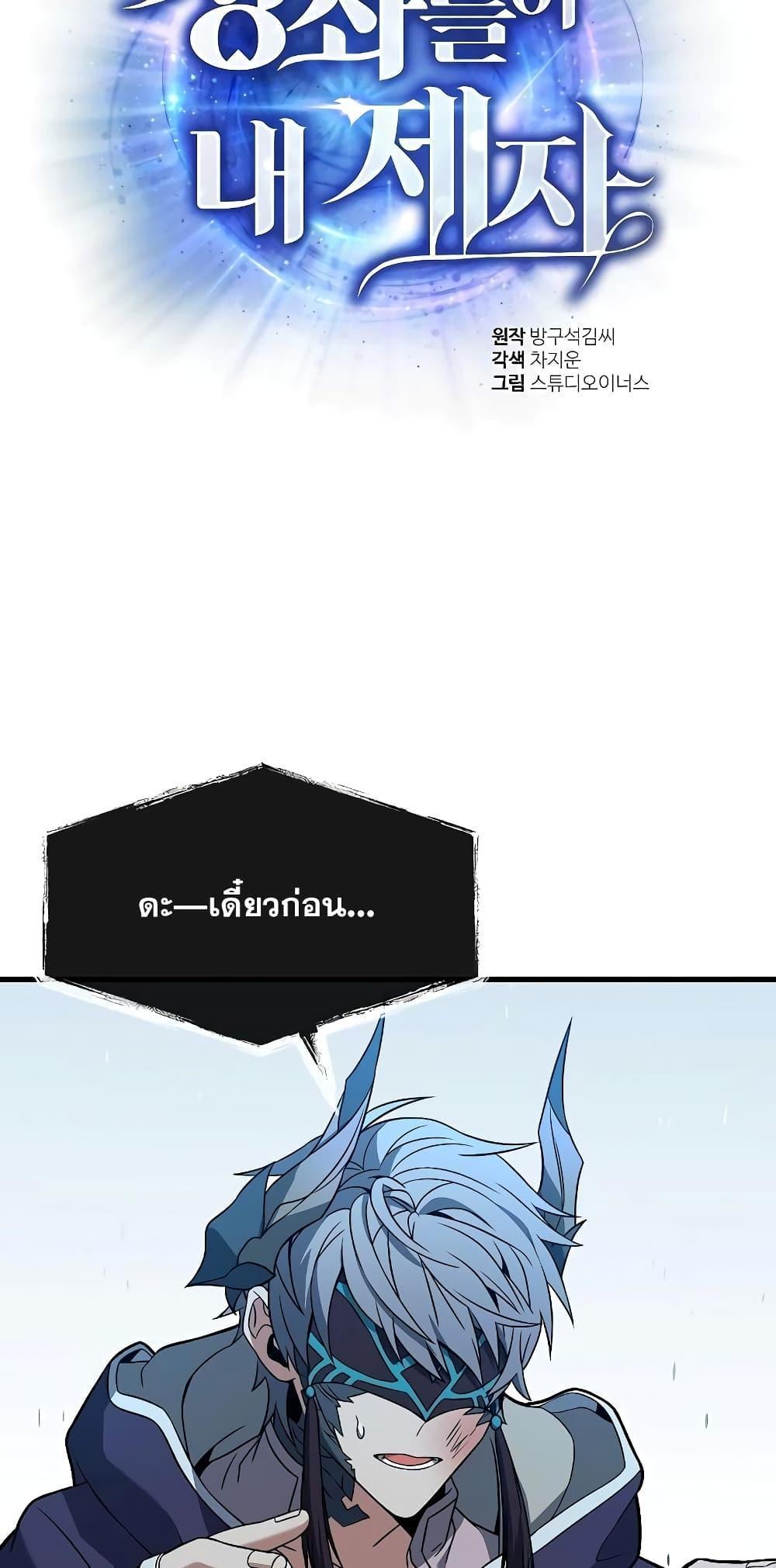 The Constellations Are My Disciples ตอนที่ 8 14