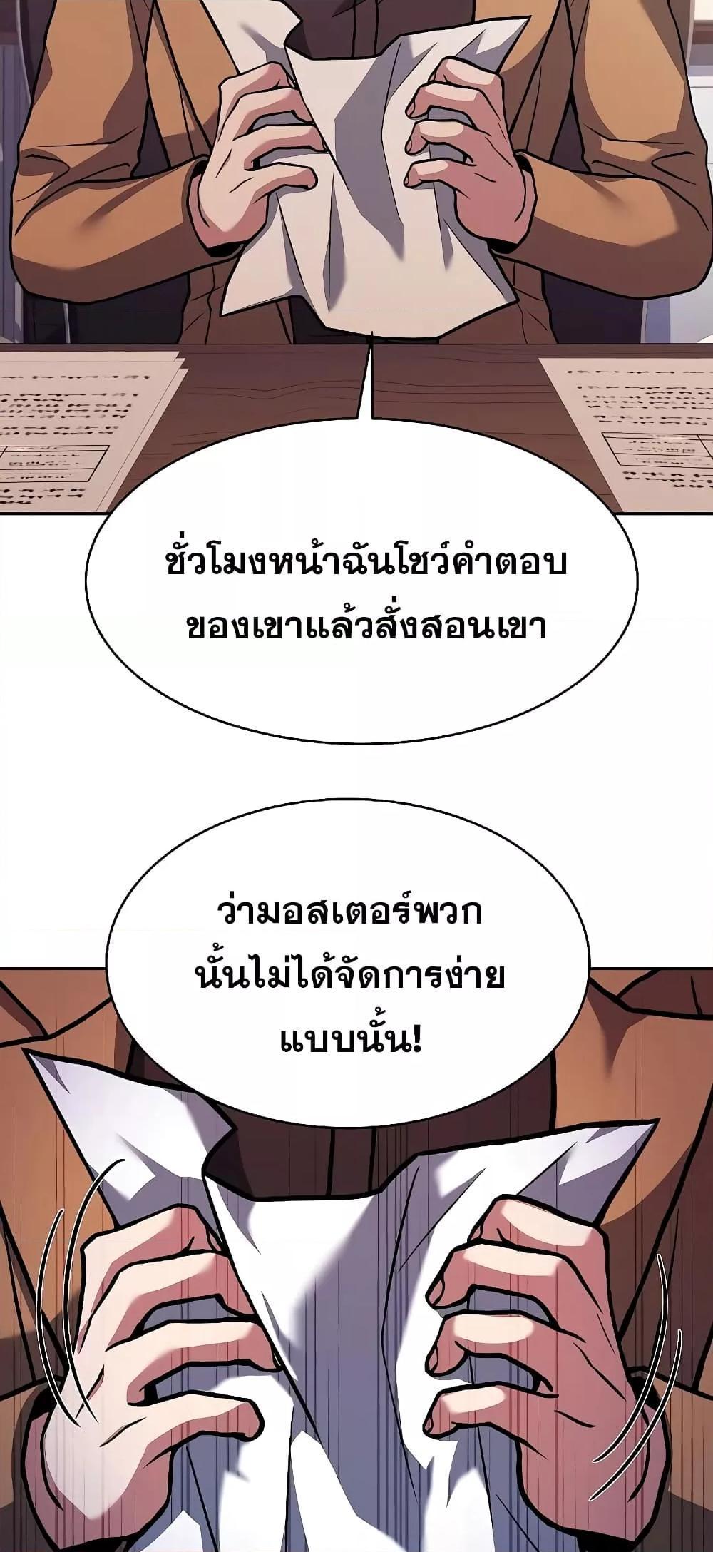 The Constellations Are My Disciples ตอนที่ 11 14