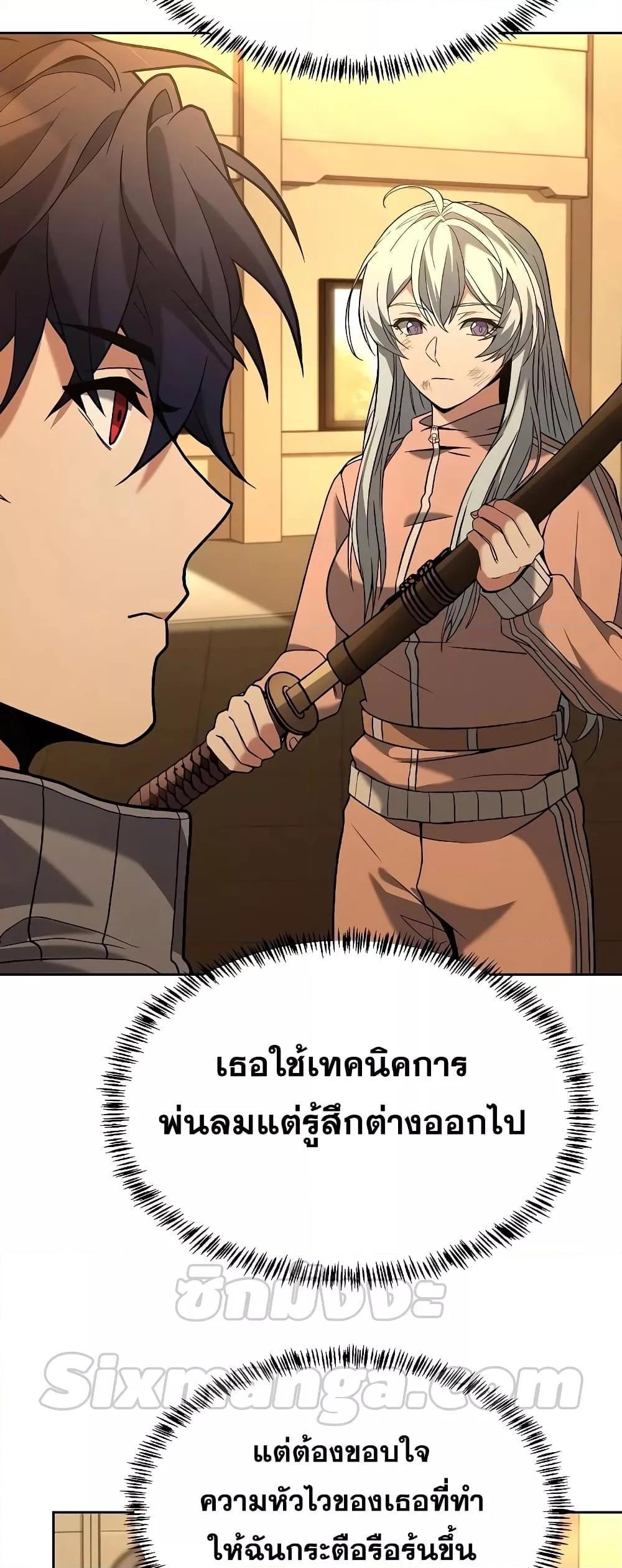 The Constellations Are My Disciples ตอนที่ 18 15