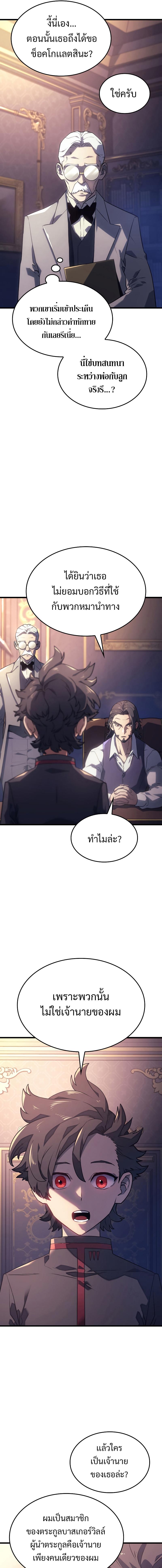 Revenge of the sword clan’s hound ตอนที่ 8 15