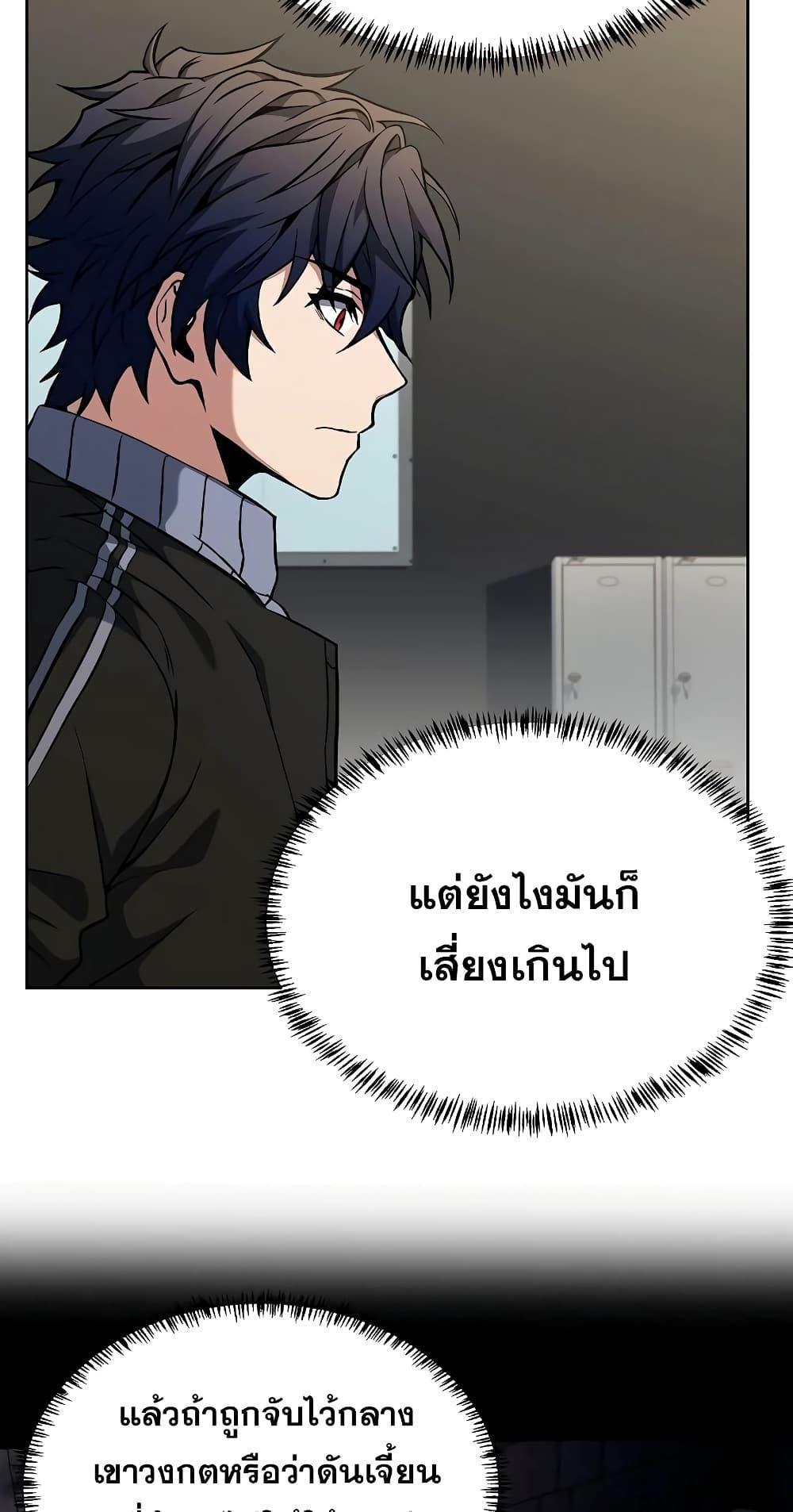 The Constellations Are My Disciples ตอนที่ 12 15