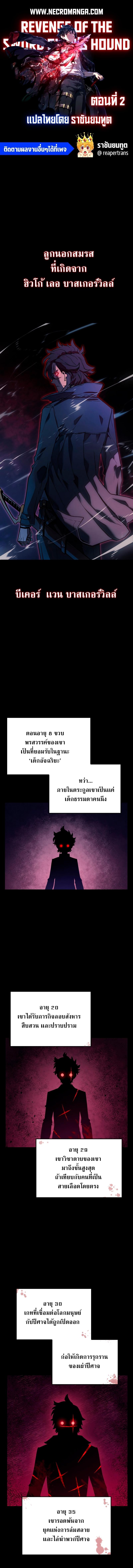 Revenge of the sword clan’s hound ตอนที่ 2 1