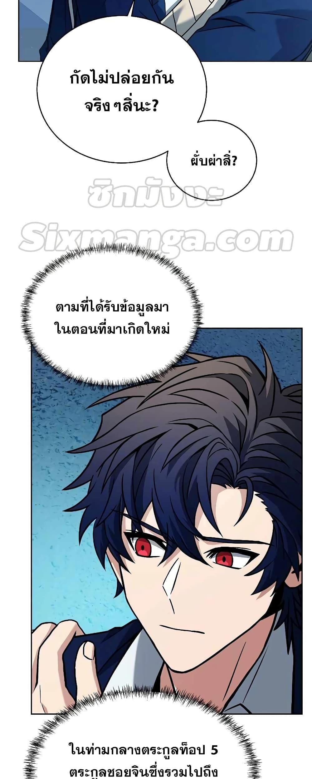 The Constellations Are My Disciples ตอนที่ 7 15