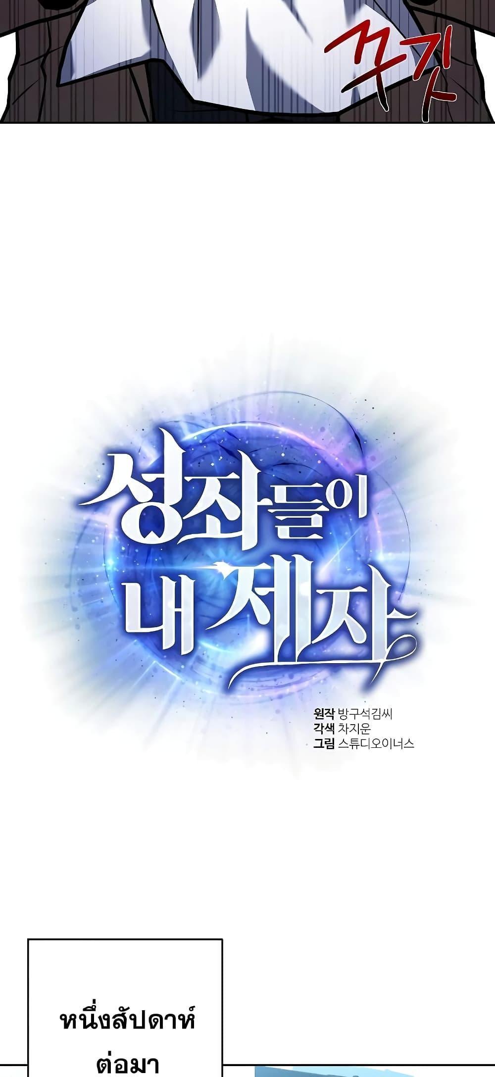 The Constellations Are My Disciples ตอนที่ 11 15