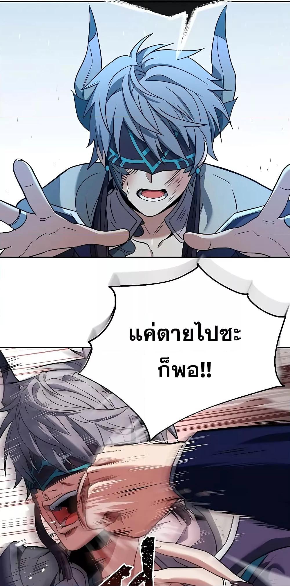 The Constellations Are My Disciples ตอนที่ 8 16
