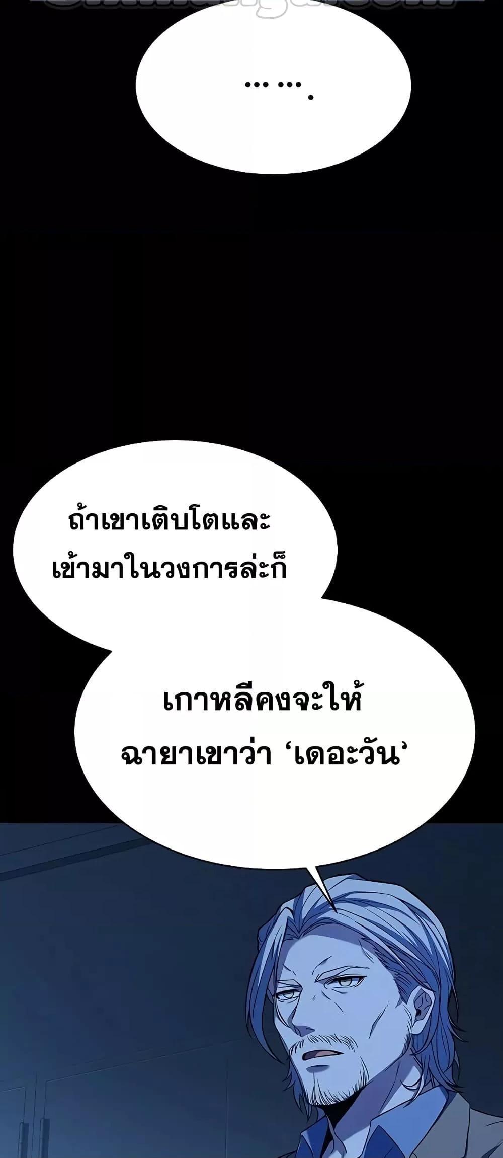 The Constellations Are My Disciples ตอนที่ 20 16