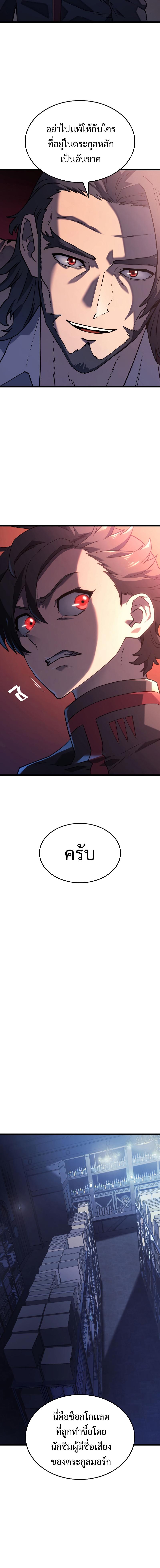 Revenge of the sword clan’s hound ตอนที่ 3 16