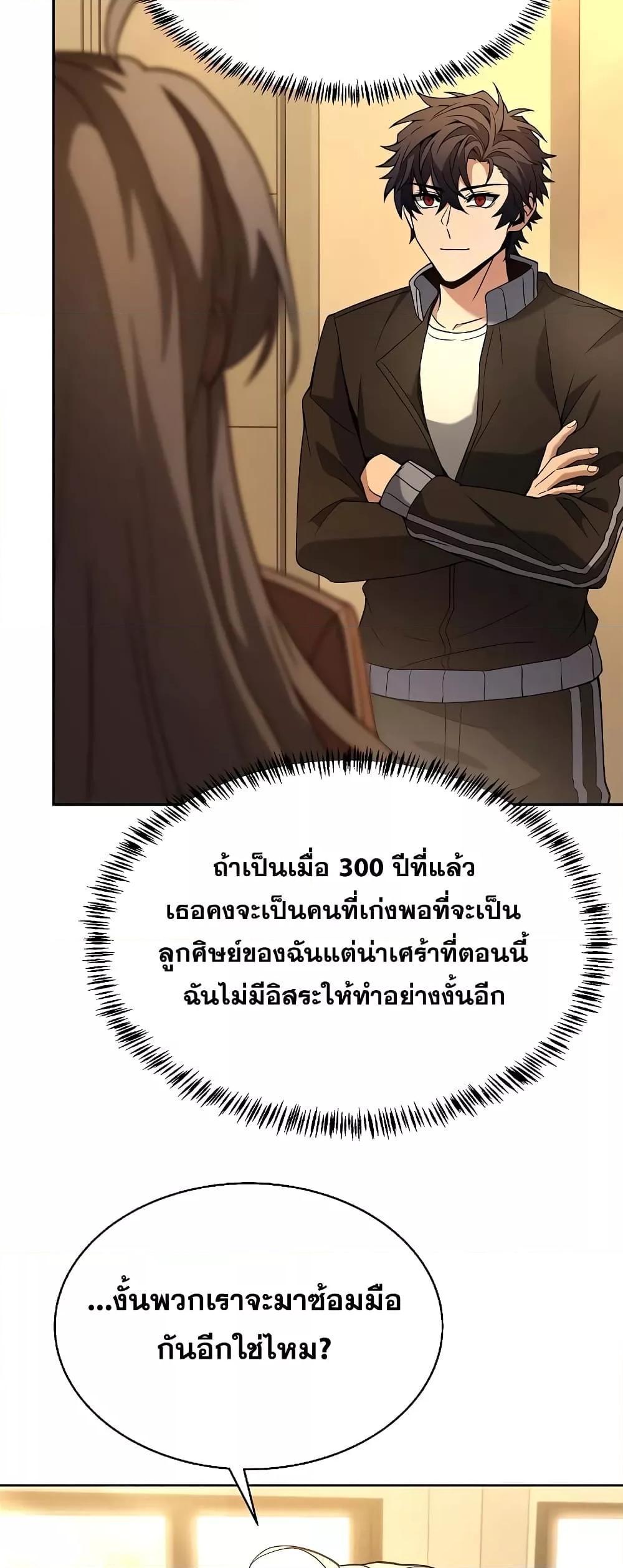 The Constellations Are My Disciples ตอนที่ 18 16