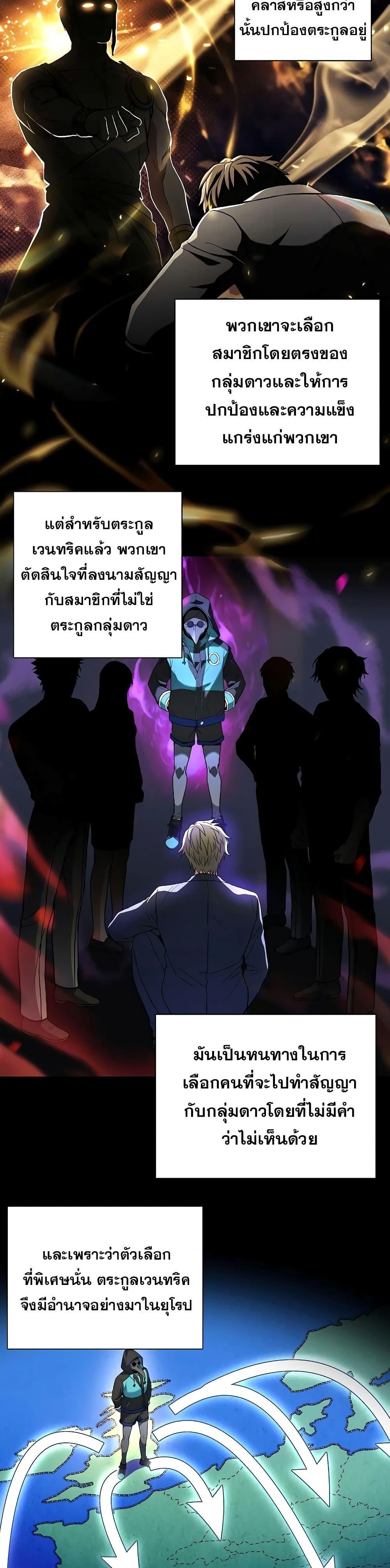 The Constellations Are My Disciples ตอนที่ 5 16