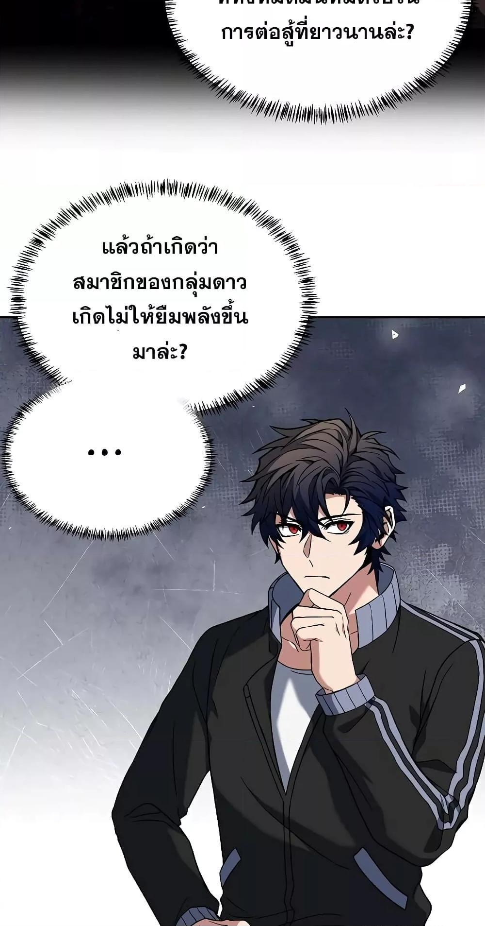 The Constellations Are My Disciples ตอนที่ 12 17