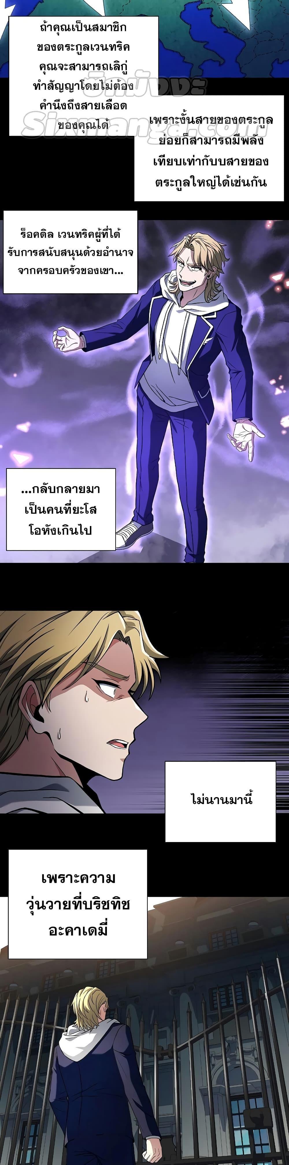 The Constellations Are My Disciples ตอนที่ 5 17