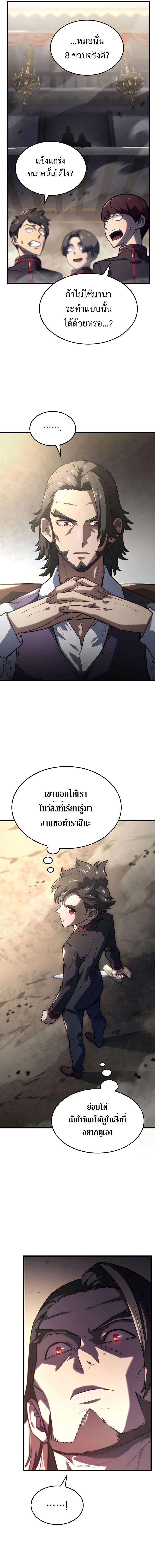 Revenge of the sword clan’s hound ตอนที่ 10 17