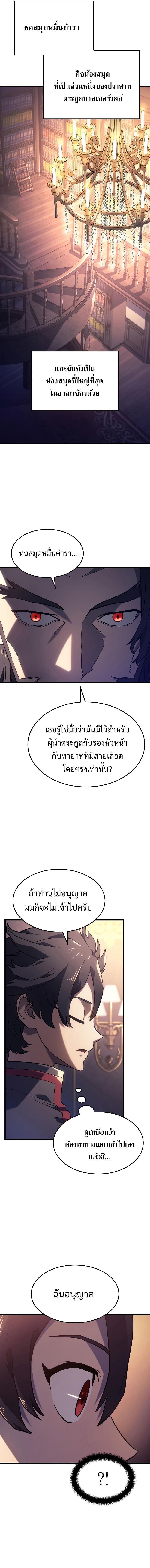 Revenge of the sword clan’s hound ตอนที่ 8 17