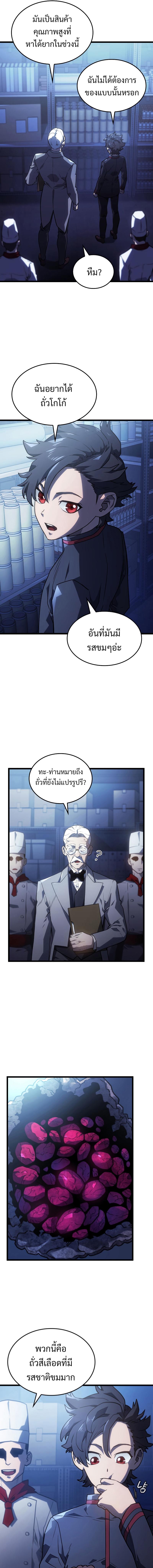Revenge of the sword clan’s hound ตอนที่ 3 17
