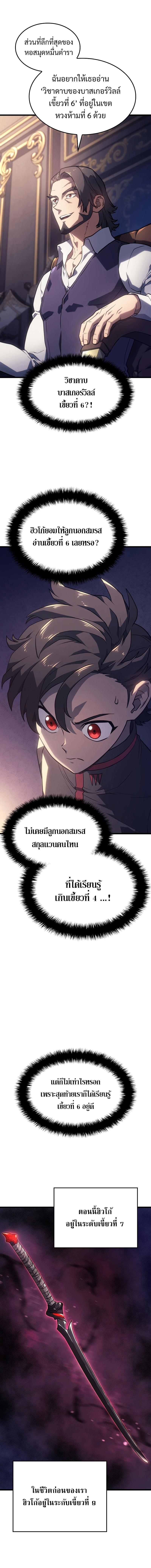 Revenge of the sword clan’s hound ตอนที่ 8 18