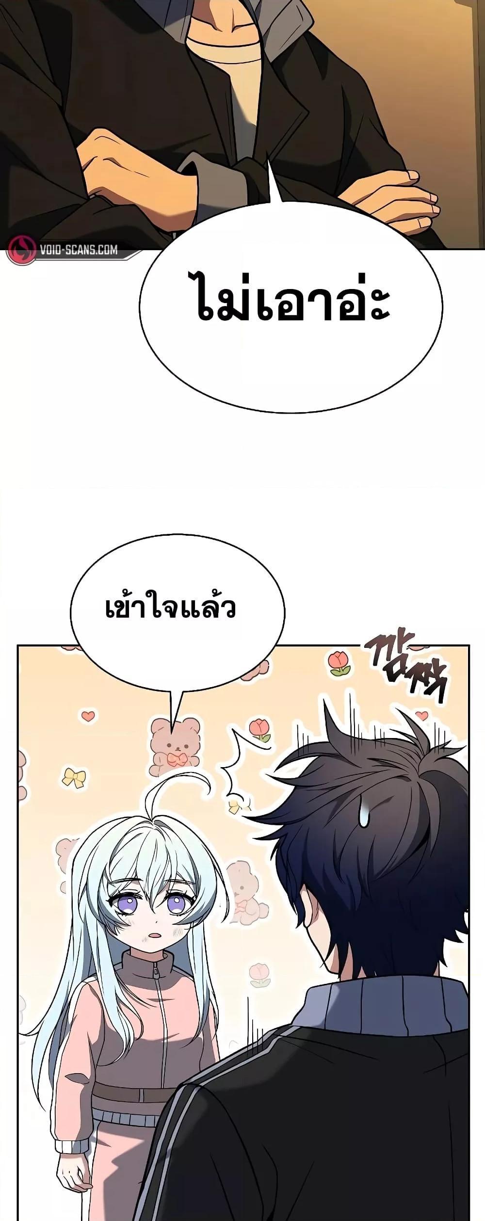 The Constellations Are My Disciples ตอนที่ 18 18