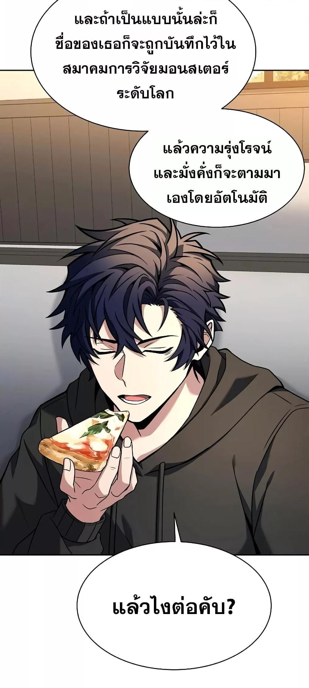 The Constellations Are My Disciples ตอนที่ 16 18