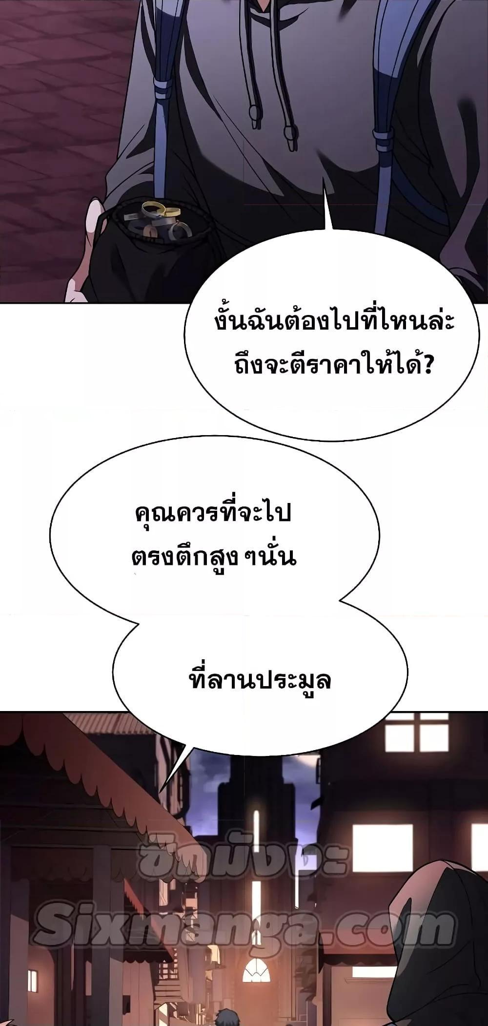 The Constellations Are My Disciples ตอนที่ 15 18