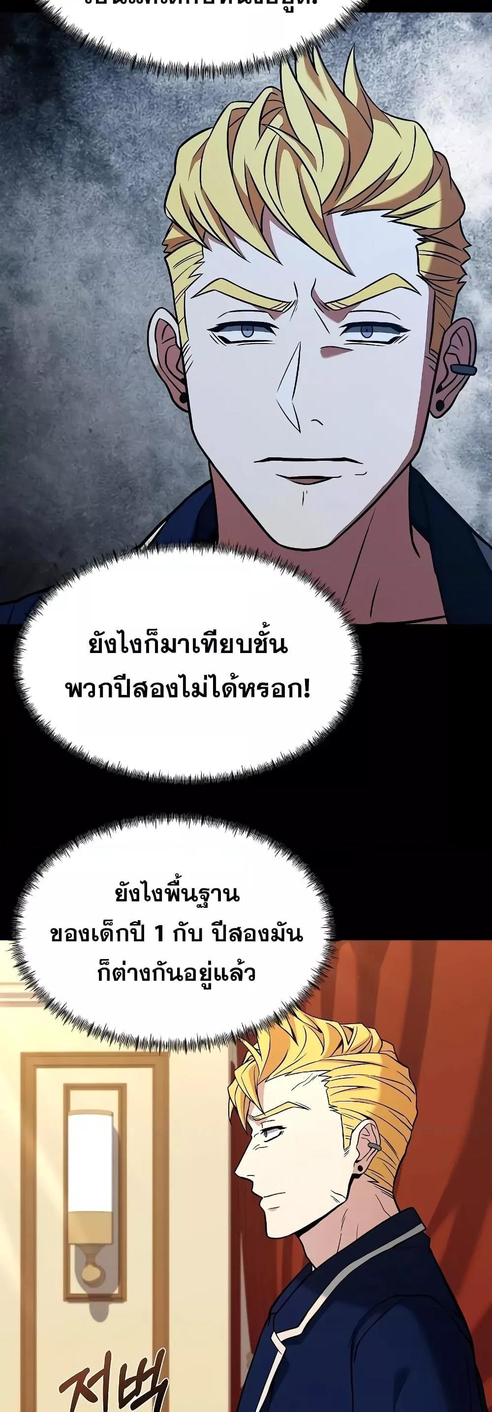 The Constellations Are My Disciples ตอนที่ 9 19