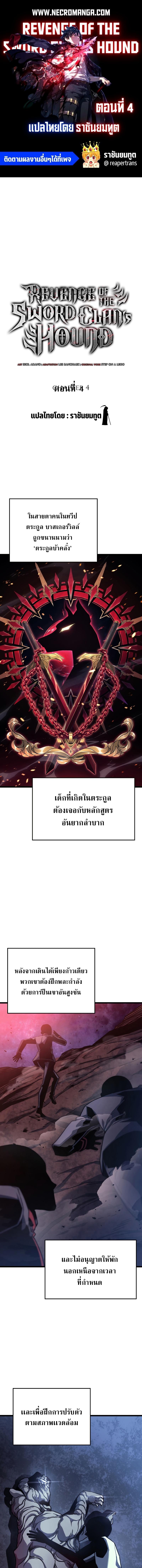 Revenge of the sword clan’s hound ตอนที่ 4 1