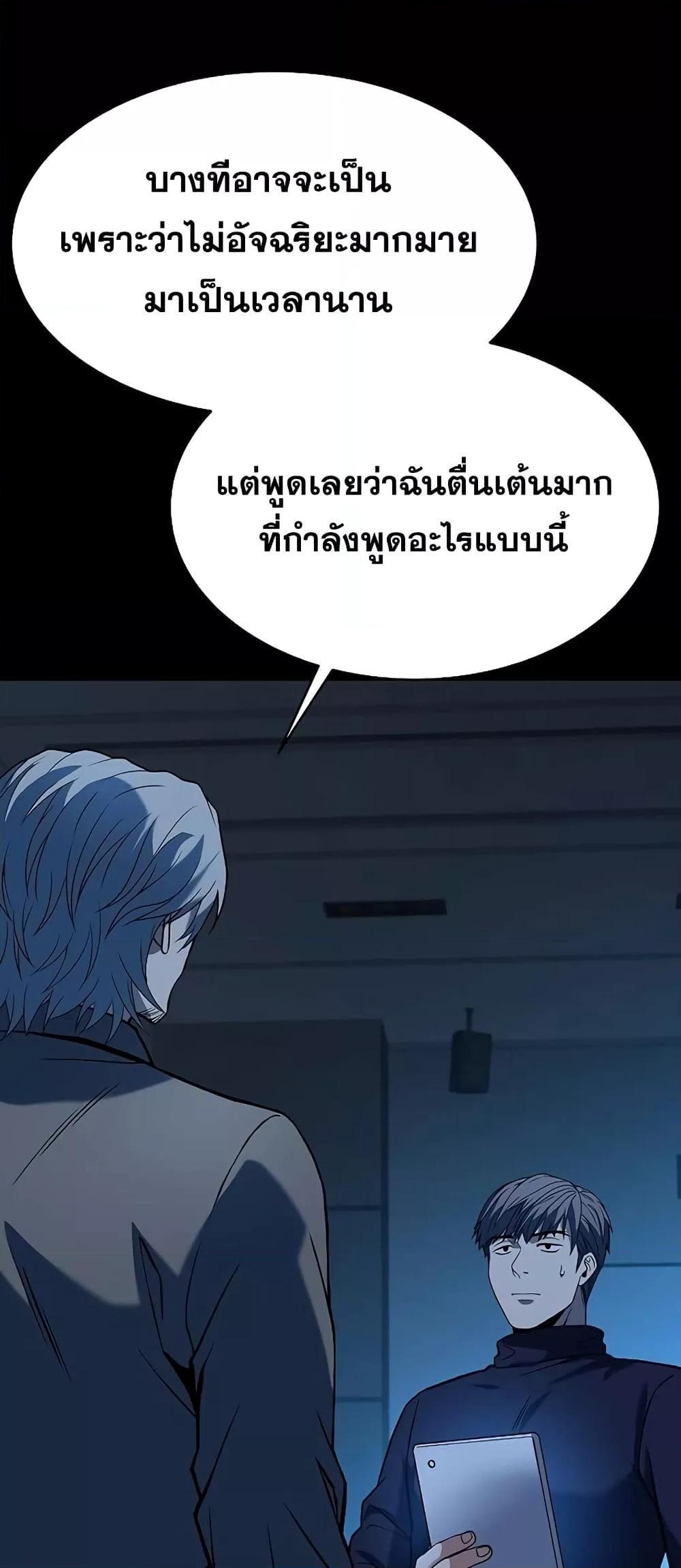 The Constellations Are My Disciples ตอนที่ 20 19