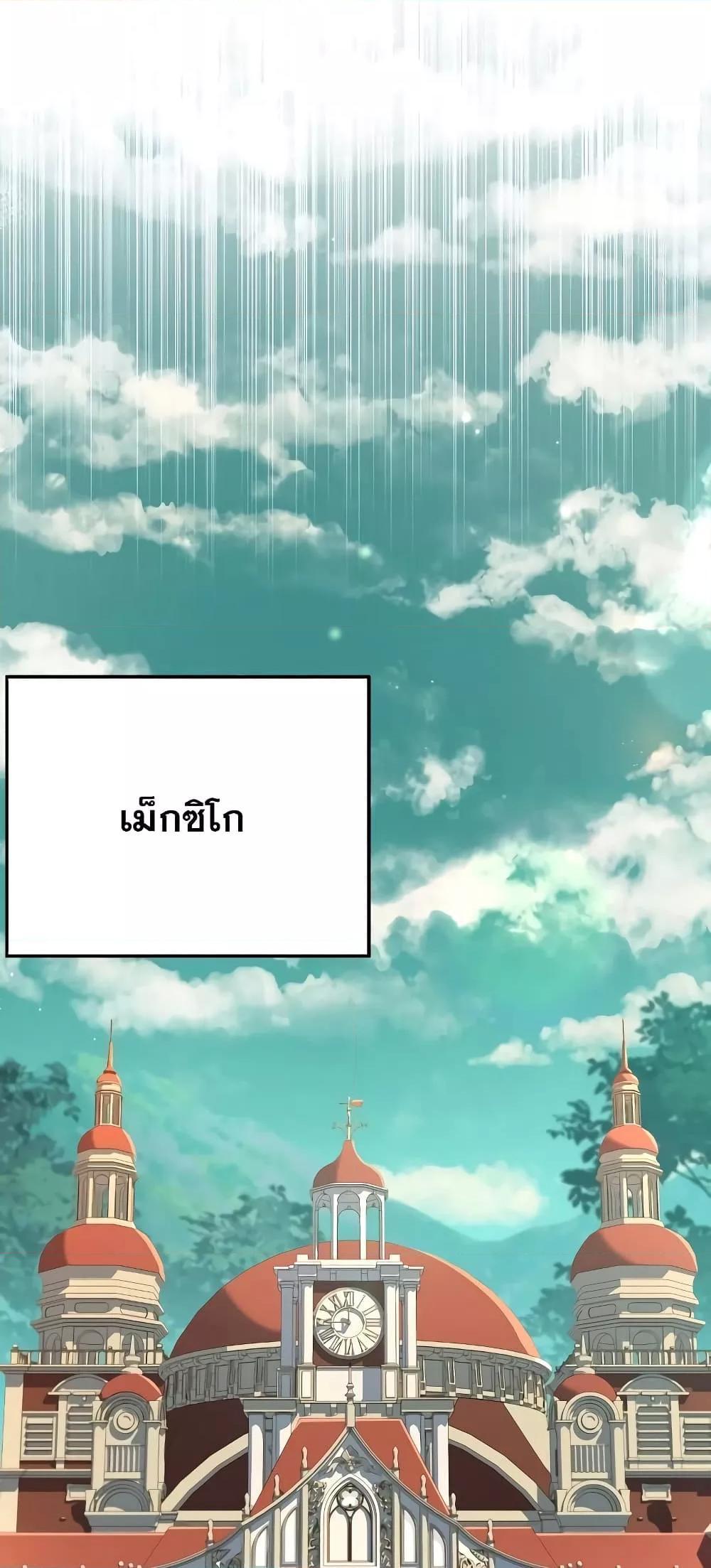 The Constellations Are My Disciples ตอนที่ 10 19