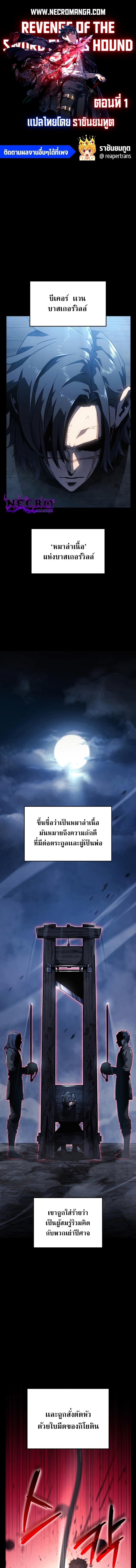 Revenge of the sword clan’s hound ตอนที่ 1 1